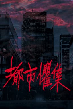 Urban Horror: Taipei